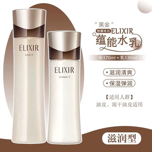 日本ELIXIR怡丽丝尔保湿KAN皱蕴能凝时紧实水乳套装黑金化妆水乳液 商品图3