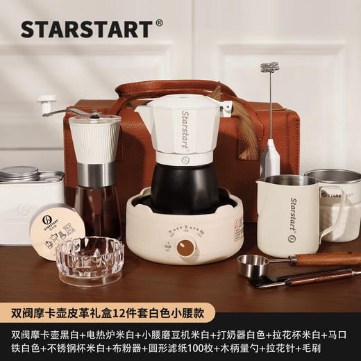 STAR-START双阀摩卡壶12件套皮箱装 商品图3