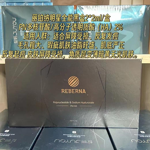 高端水光丽铂钠黑盒PN 2ml×2支装/盒 紧致抗老 细腻毛孔 滋润提亮肤色 商品图2