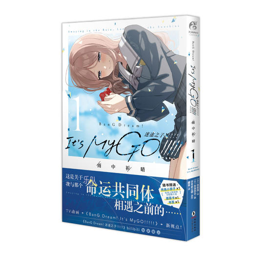 预售【官店专属特典PVC透卡+豪华特典A、B版】BanG Dream! It's MyGO!!!!! 迷途之子!!!!! 雨中祈晴.1漫画（特典A徽章，B亚克力挂件套装） 商品图11