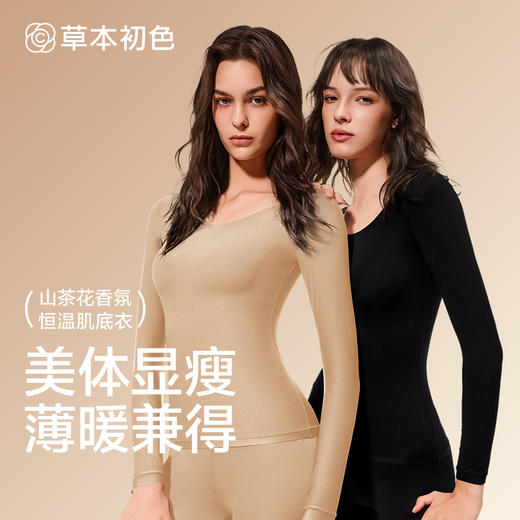 优选丨【两套装】草本初色山茶花香氛恒温肌底衣套装 保暖玻尿酸套装 5551款 商品图0
