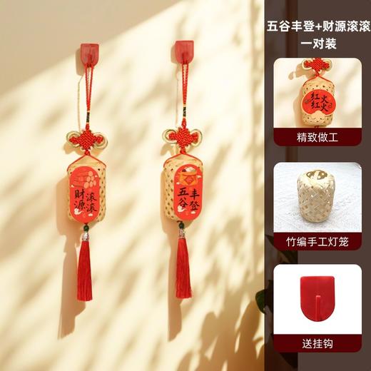 🌈新年将至，万物复苏。【觅贝思 竹编挂件-一对装】☺️ 【繁花似锦，生活如诗】一花一世界，一福一春秋。🥰，一句祝福，一幅画意。 愿你的日子如花般绚烂，👏福气如春般绵长。 商品图3