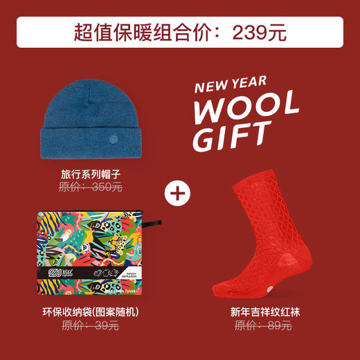 赛乐温暖组合套装送家人新年礼物美丽诺羊毛套装圣诞元旦春节礼物袜 商品图2