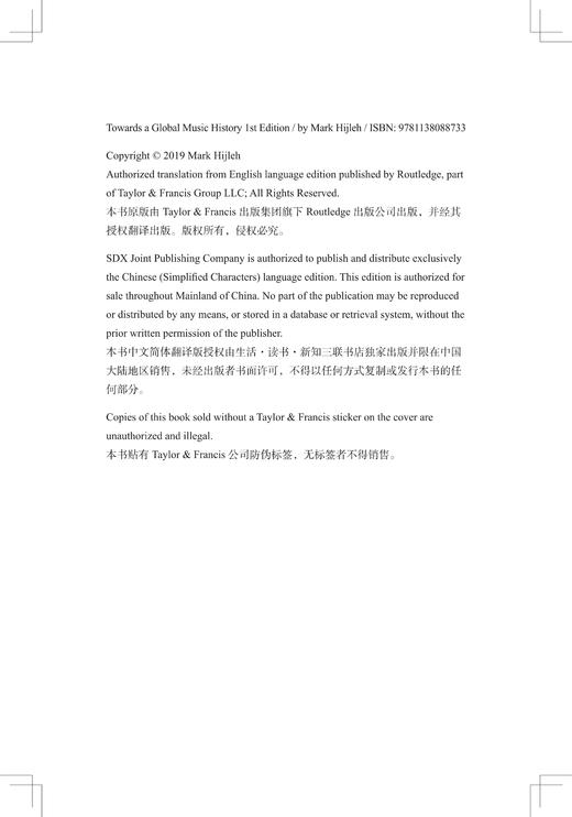 走向全球音乐史：人类音乐进程中的跨文化交汇、融合与转型 商品图4
