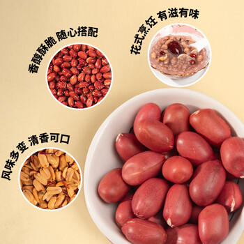 万谷食美红花生1斤 红皮花生仁 红花生米 五谷杂粮 /粮油调味 /杂粮 /谷米类 商品图6