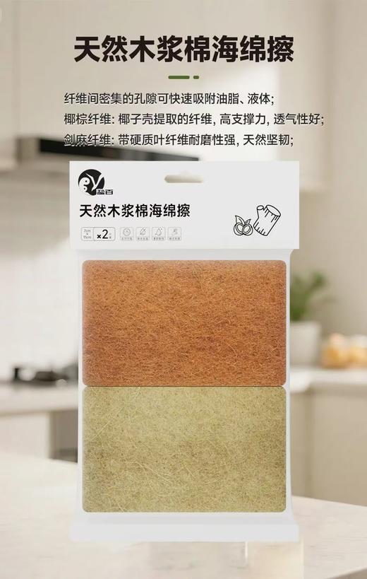 盐百天然木浆棉海绵擦 商品图0