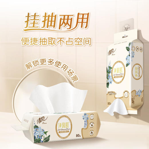 清风净润肌绵柔巾 80抽4包 商品图2