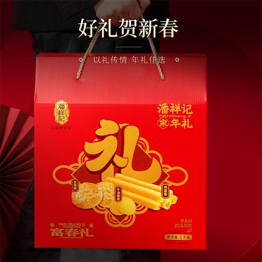 潘祥记官方旗舰店【富春礼】年货礼盒 商品图4