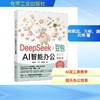 DEEPSEEK+豆包：AI智能办公从入门到精通 商品缩略图0