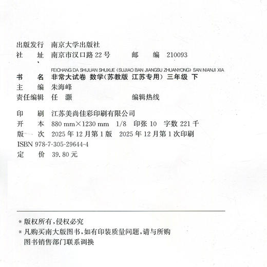 2026春 非常大试卷 数学三年级下册苏教版 小学教辅 3下小学试卷 商品图2