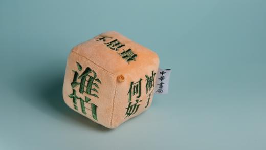 中华观物 投诗问路·毛绒挂饰 商品图6