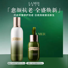 【一口价】Lamer 海蓝之谜 嫩肤修复至臻两件套礼盒含礼袋（精华50ml+乳液125ml）