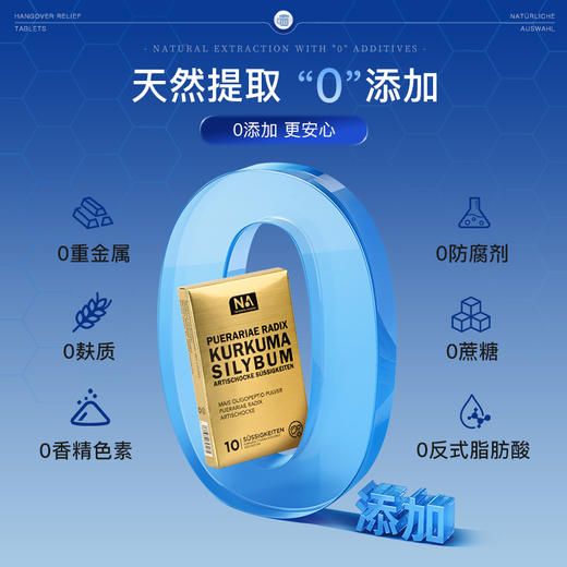 【NA葛根姜黄双蓟片 解酒片】 解酒醒酒 预防宿醉 天然提取 0添加 商品图2