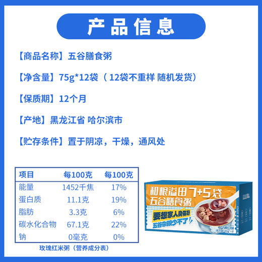 【新品】溢田7+5袋五谷膳食粥75g*12【够意思】 商品图2