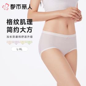 都市丽人内裤女士内裤人棉提花内裤宽版包覆内裤LKC5F1