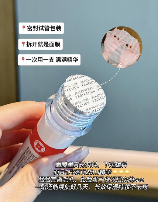 嫩肤锁鲜～瑞士bonertou泊娜朵试管面膜补水保湿提亮 细化毛孔缓解上妆卡粉起皮 弹力紧致 商品图1