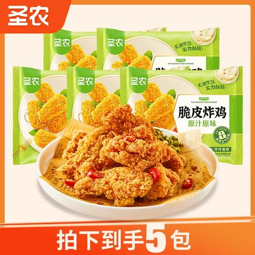 圣农脆皮炸鸡|原味/川辣可选，外酥里嫩，鲜香爆汁 商品图5