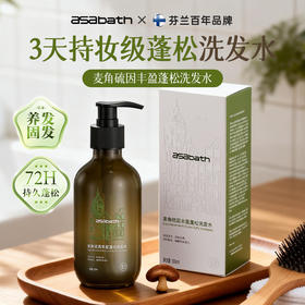 #春节不打烊【芬兰百年品牌】asabath麦角硫因丰盈蓬松洗发水 清洁、修护、滋养一站式头皮护理 独特雪梨与蜂蜜清甜香气 持久留香8大无添加，敏感头皮安心用 300ml/瓶