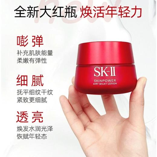 SK-II大红瓶面霜80g 清爽版（有效期至2026年8月）嗨购珠海 商品图3