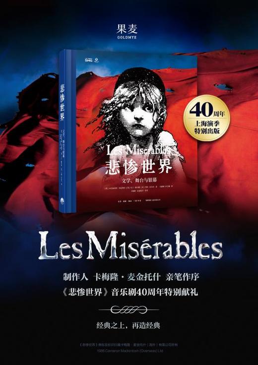 悲惨世界：文学、舞台与银幕 商品图0