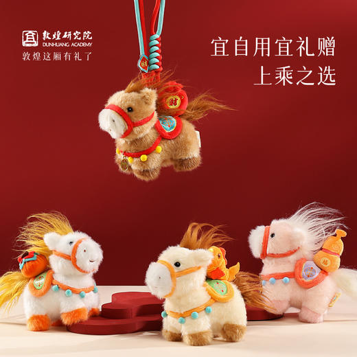 【钱多多小马毛绒挂件】敦煌文创小马挂件 福气毛绒小马包挂 商品图4