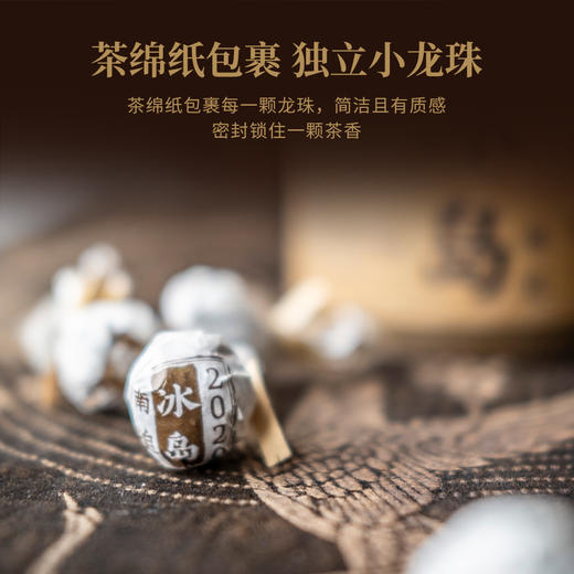 【定年】五年陈冰岛南迫龙珠60g 商品图1