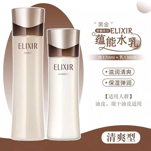 日本ELIXIR怡丽丝尔保湿KAN皱蕴能凝时紧实水乳套装黑金化妆水乳液 商品图5
