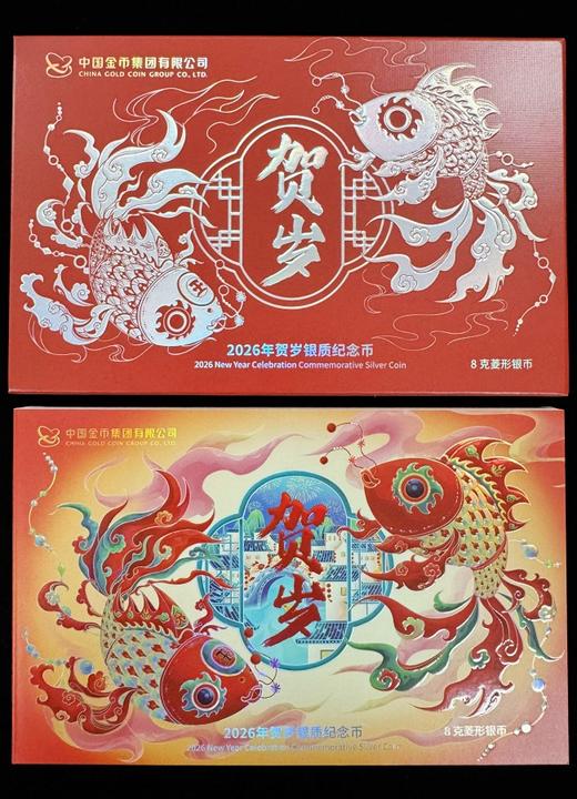 【新品】2026年贺岁福字金银币 商品图7