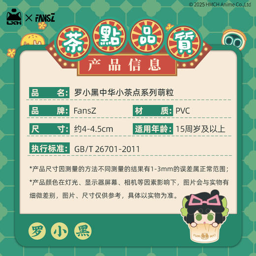 罗小黑中华小茶系列盲袋-纪念日百货门店同款168097336 商品图2
