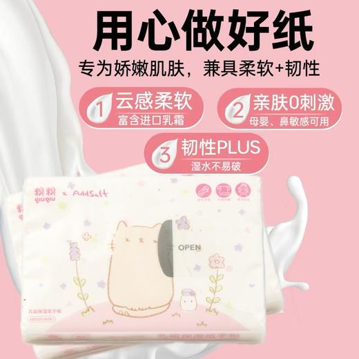 AddSalt&糗糗庄园联名款乳霜保湿手帕纸 商品图3