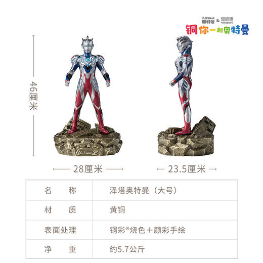 铜师傅 正版授权《泽塔奥特曼》客厅限量手办 家居装饰工艺品摆件 商品图6