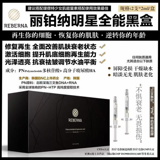 高端水光丽铂钠黑盒PN 2ml×2支装/盒 紧致抗老 细腻毛孔 滋润提亮肤色 商品图7