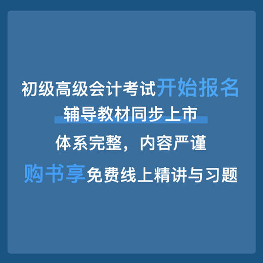 2026年初级会计考试教材专属套餐（初级会计实务53元+经济法基础68元+套餐专属思维导图合订本68元） 商品图1