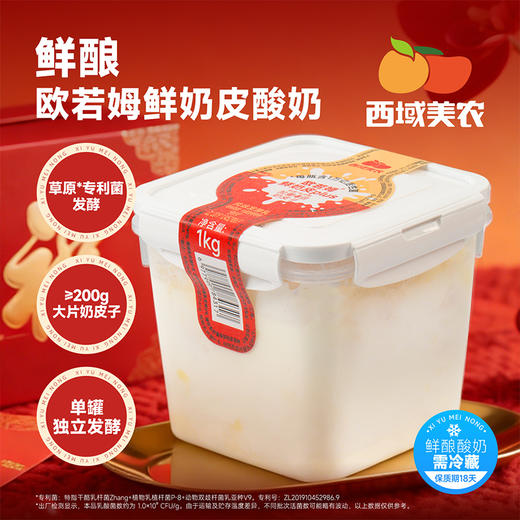 【内蒙，武功双仓发货】西域美农 内蒙古欧若姆酸奶奶皮子酸奶 专利菌酸奶  plus奶皮子酸奶1kg  每瓶添加≥200g鲜奶皮 商品图1