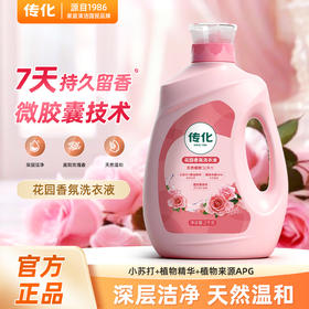 传化2kg花园香氛洗衣液
