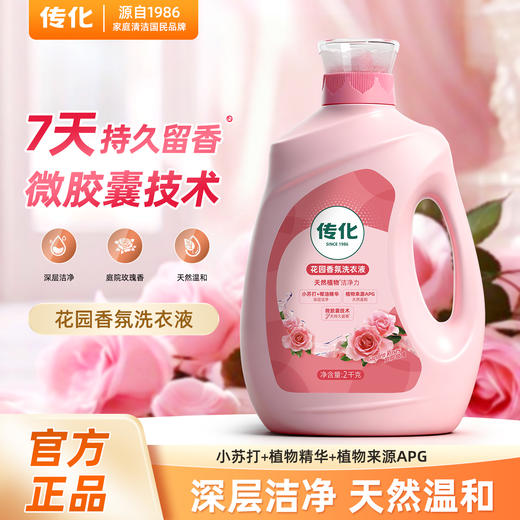 传化2kg花园香氛洗衣液 商品图0