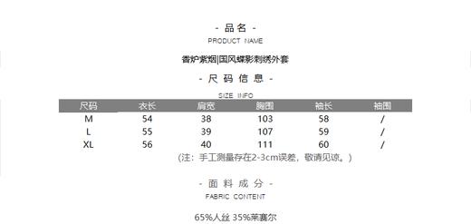 香炉紫烟|国风蝶影刺绣外套 商品图4