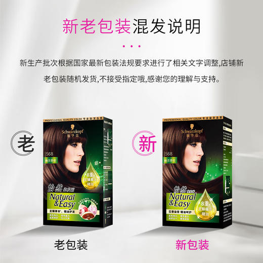 【染护合一❗️理想盖白】施华蔻染发剂怡然精油染发理想遮白自己在家染精油呵护植物成分。jc 商品图2