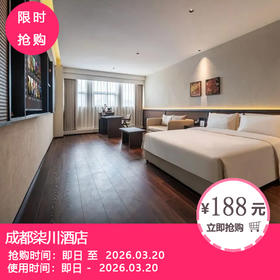 【成都柒川酒店】188元享雅筑大床房一晚！488元享梅坞大床房两晚可拆！藏在宽窄巷子旁的宝藏，承包你的惬意蜀都之旅！