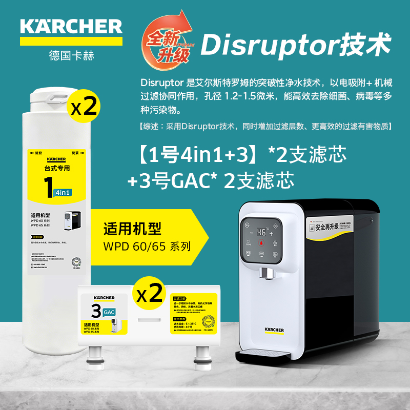 （WPD60/WPD65）系列净水器1+3节滤芯套组  滤芯套装【4只装】