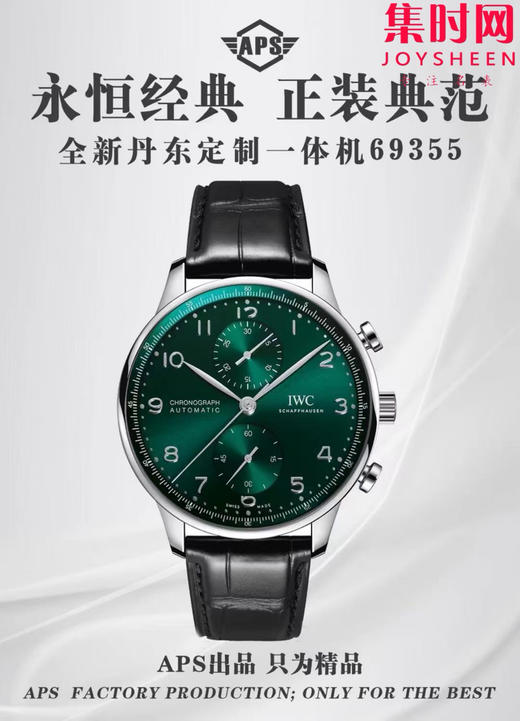 APS万国葡萄牙计时系列 葡计透底 "绿海王" 男士腕表 搭载APS定制Cal.69355一体机 导柱轮真实可用 商品图0