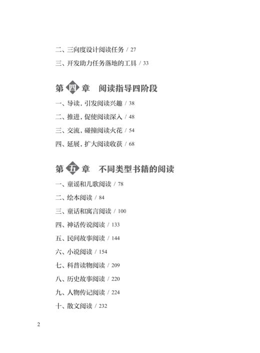 打造一间爱阅读教室 叶托著 如何提升阅读效率培养学生阅读习惯营造良好的阅读环境不同类型书本的阅读方法 语文教师指导阅读用书 商品图2