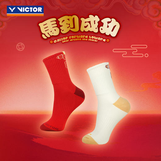 VICTOR威克多马到成功马年限定羽毛球袜SK613CNY  SK614CNY运动袜 商品图1