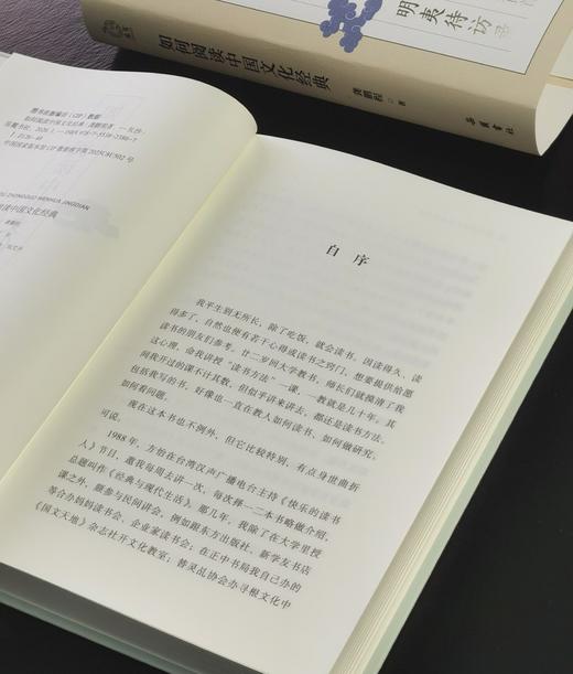 【签名】龚鹏程教授签名：《如何阅读中国文化经典》，精装，32开，龚鹏程著，岳麓书社2026年一版一印，414面，定价88，签名本88元。 商品图4