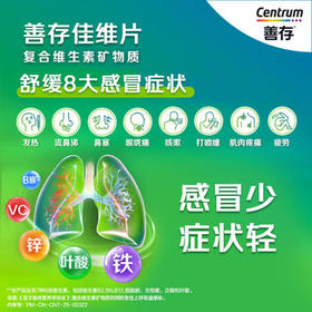 善存男女全家佳维复合维生素 B族B12维CED3钙铁叶酸多维元素片 120片