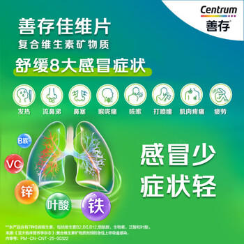 善存男女全家佳维复合维生素 B族B12维CED3钙铁叶酸多维元素片 120片 商品图0