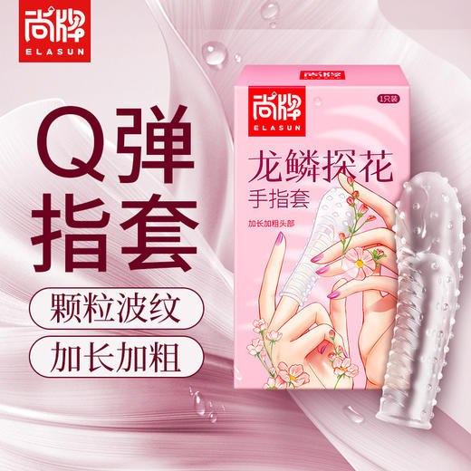 尚牌les手指套女士专用带刺大颗粒女性情趣用品 商品图3