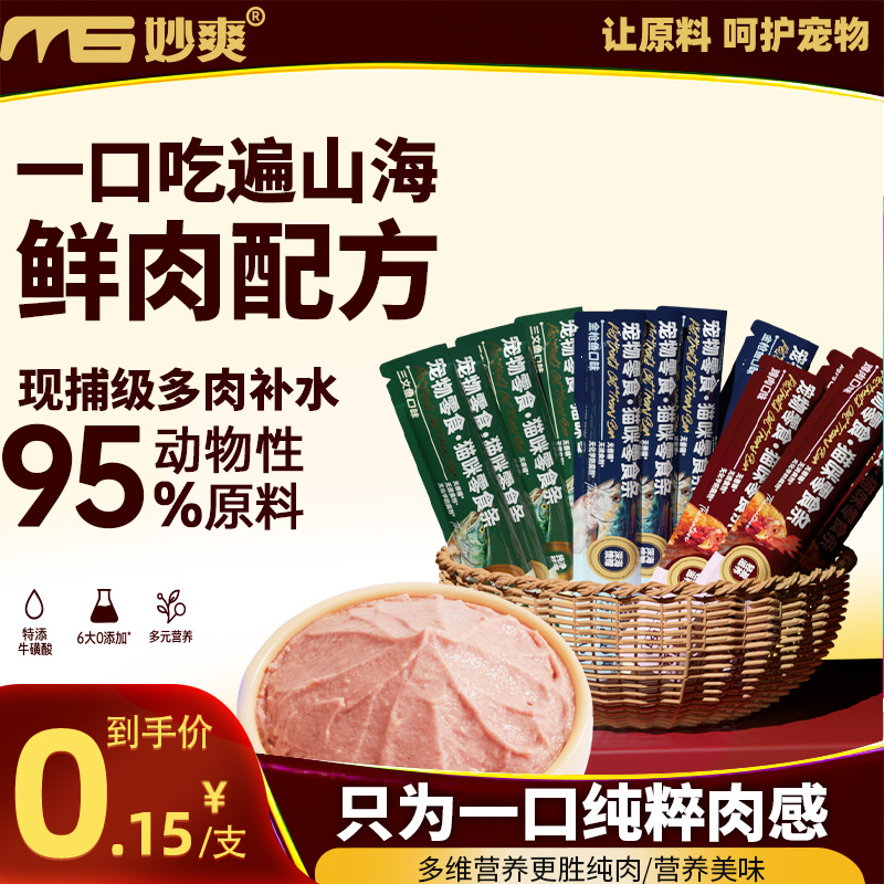 妙爽轻盈滋养猫条15g 鸡肉/三文鱼/金枪鱼味 补水湿粮批发 整箱1000支