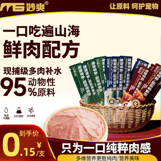 妙爽轻盈滋养猫条15g 鸡肉/三文鱼/金枪鱼味 补水湿粮批发 整箱1000支 商品图0
