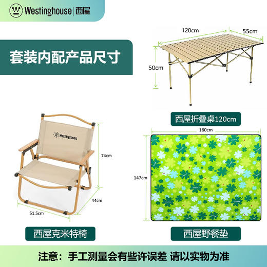 西屋Westinghouse户外尊享套装Max 商品图4